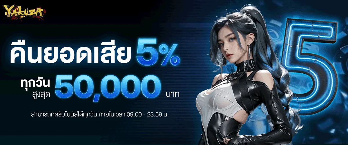 โปรโมชั่น yukuza