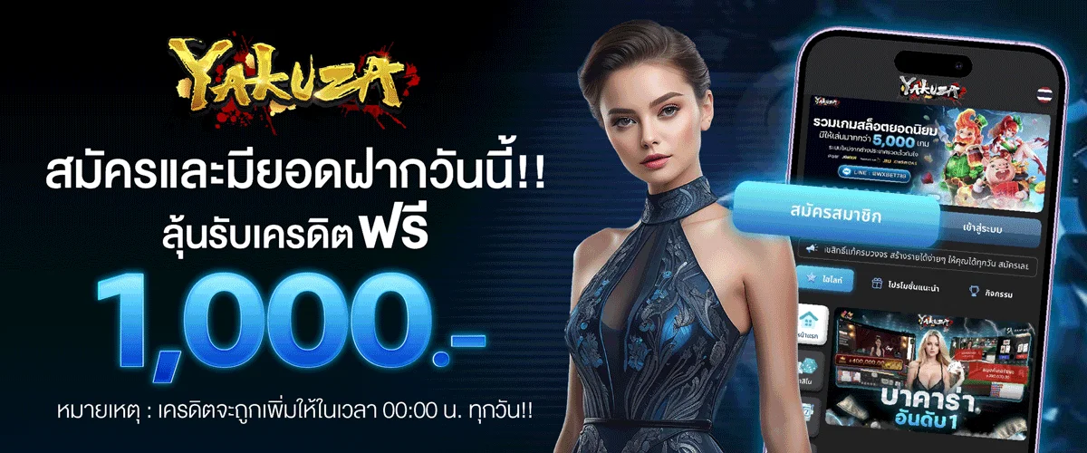 โปรโมชั่น yukuza